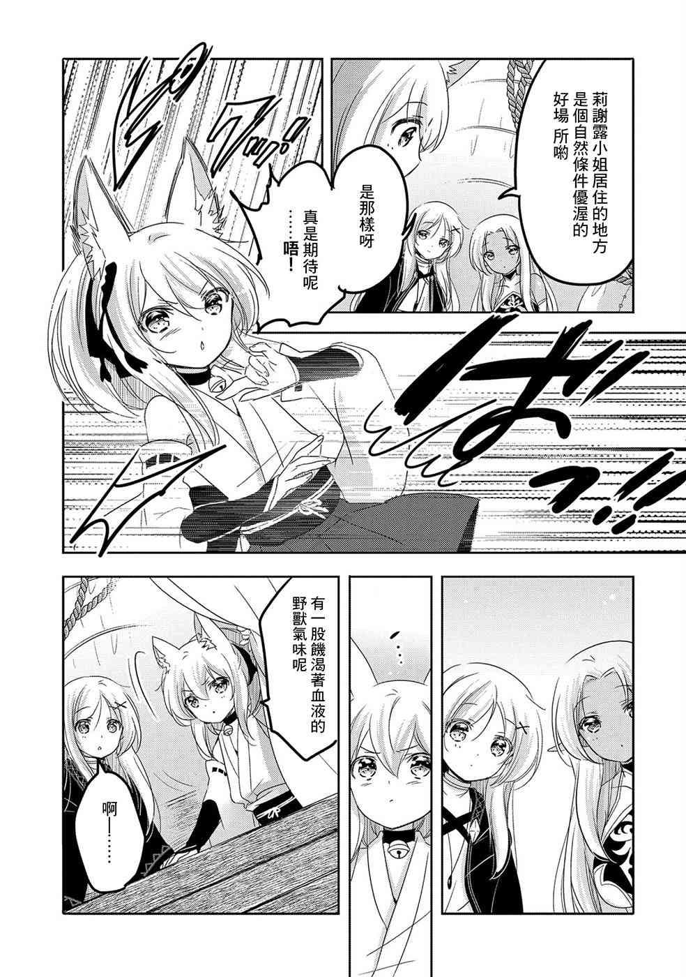 《转生吸血鬼桑想要午睡一下》24话 第15页