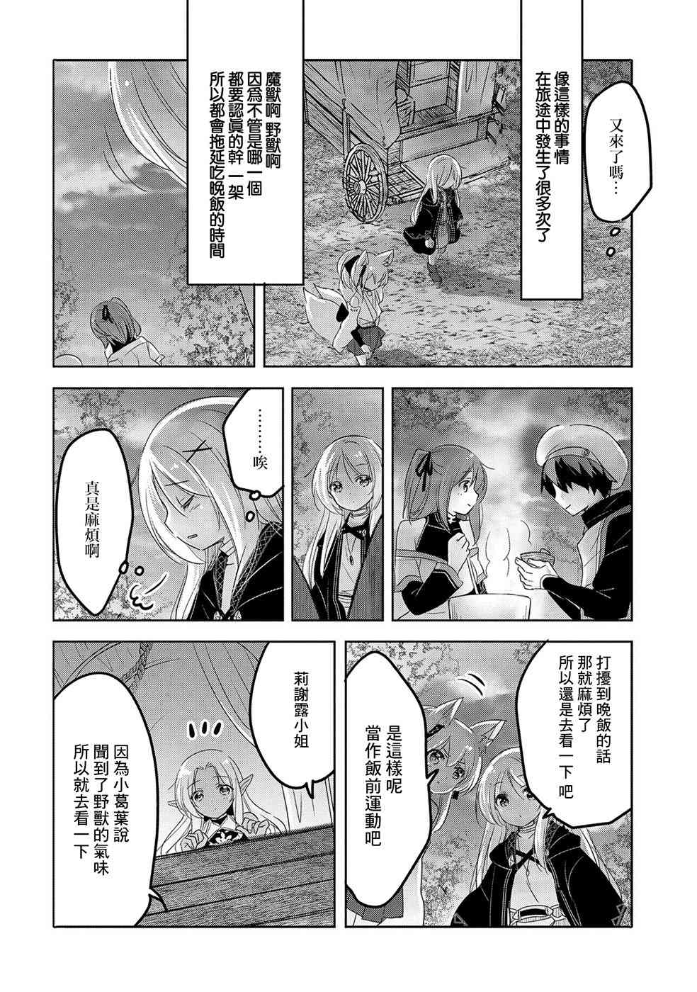 《转生吸血鬼桑想要午睡一下》24话 第16页
