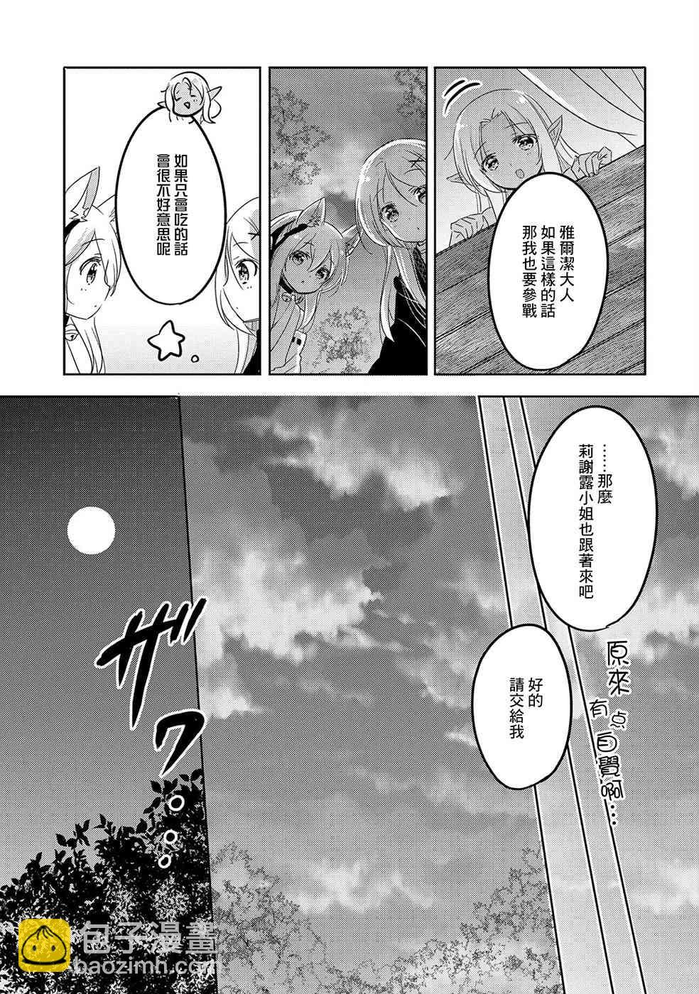 《转生吸血鬼桑想要午睡一下》24话 第17页