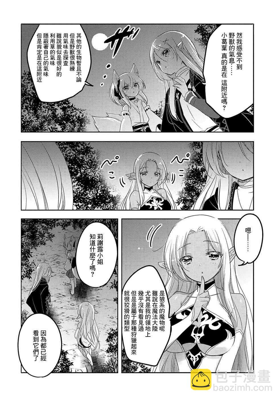 《转生吸血鬼桑想要午睡一下》24话 第18页