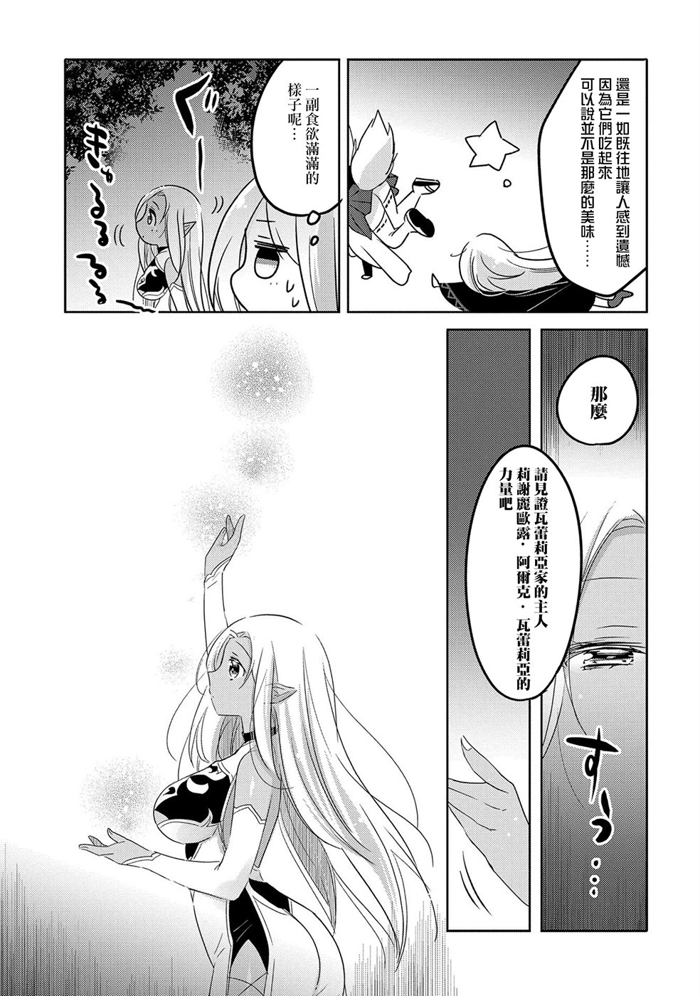 《转生吸血鬼桑想要午睡一下》24话 第19页