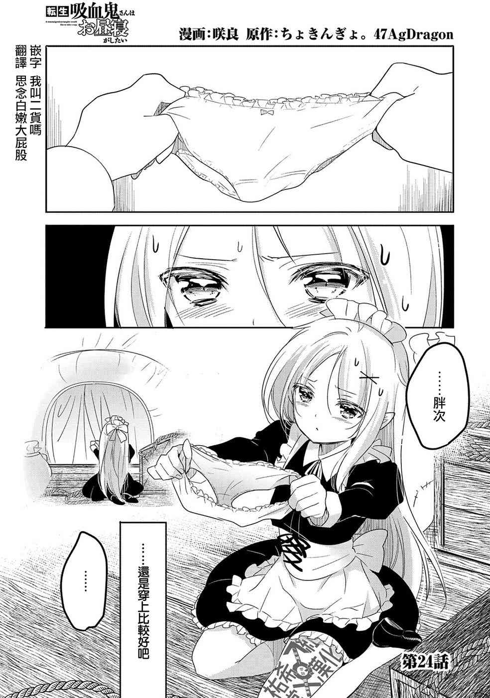 《转生吸血鬼桑想要午睡一下》24话 第1页