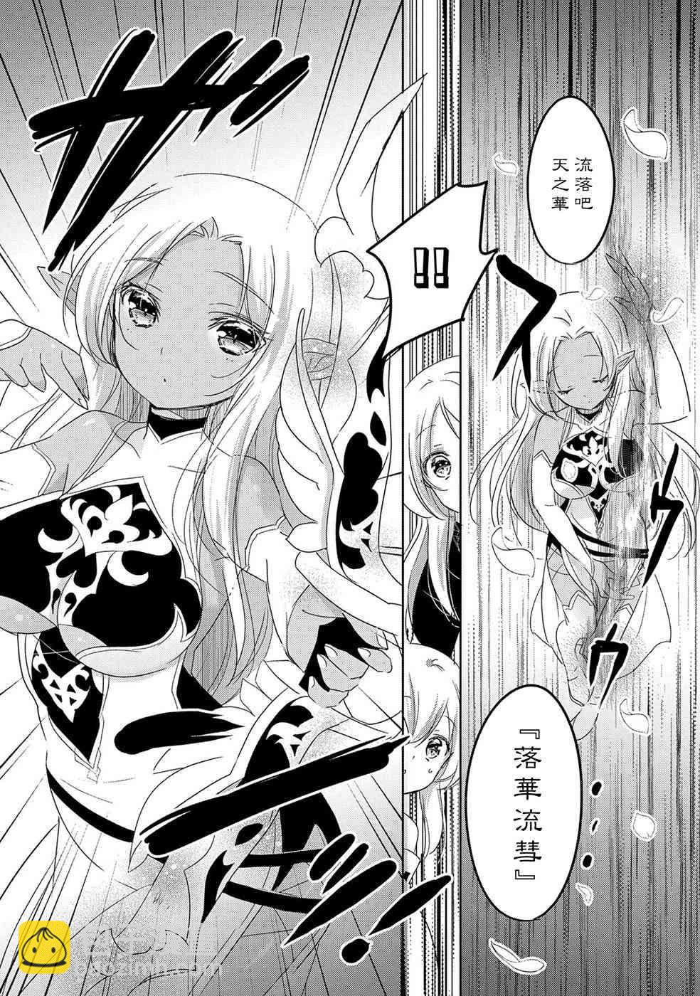 《转生吸血鬼桑想要午睡一下》24话 第20页