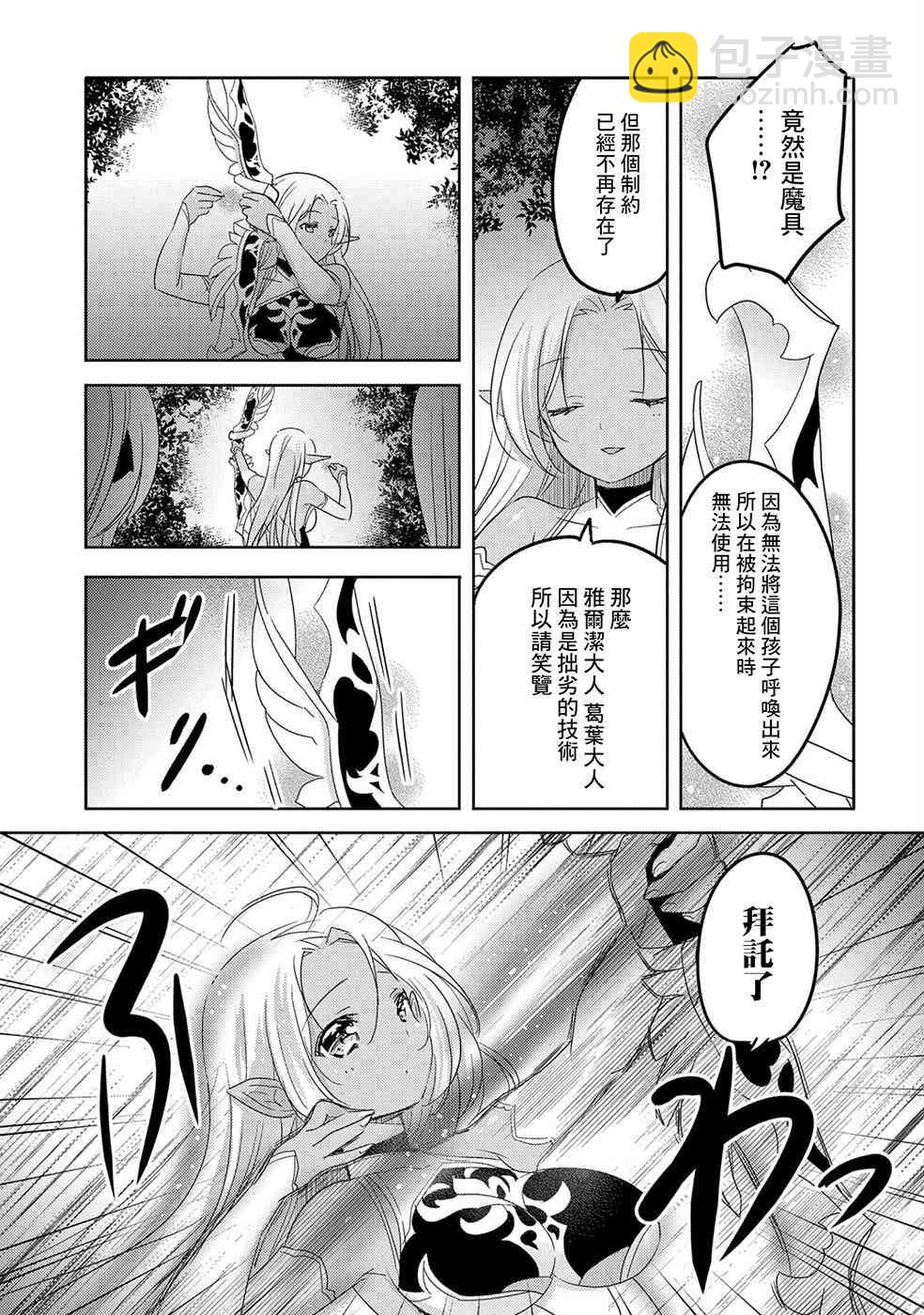 《转生吸血鬼桑想要午睡一下》24话 第21页