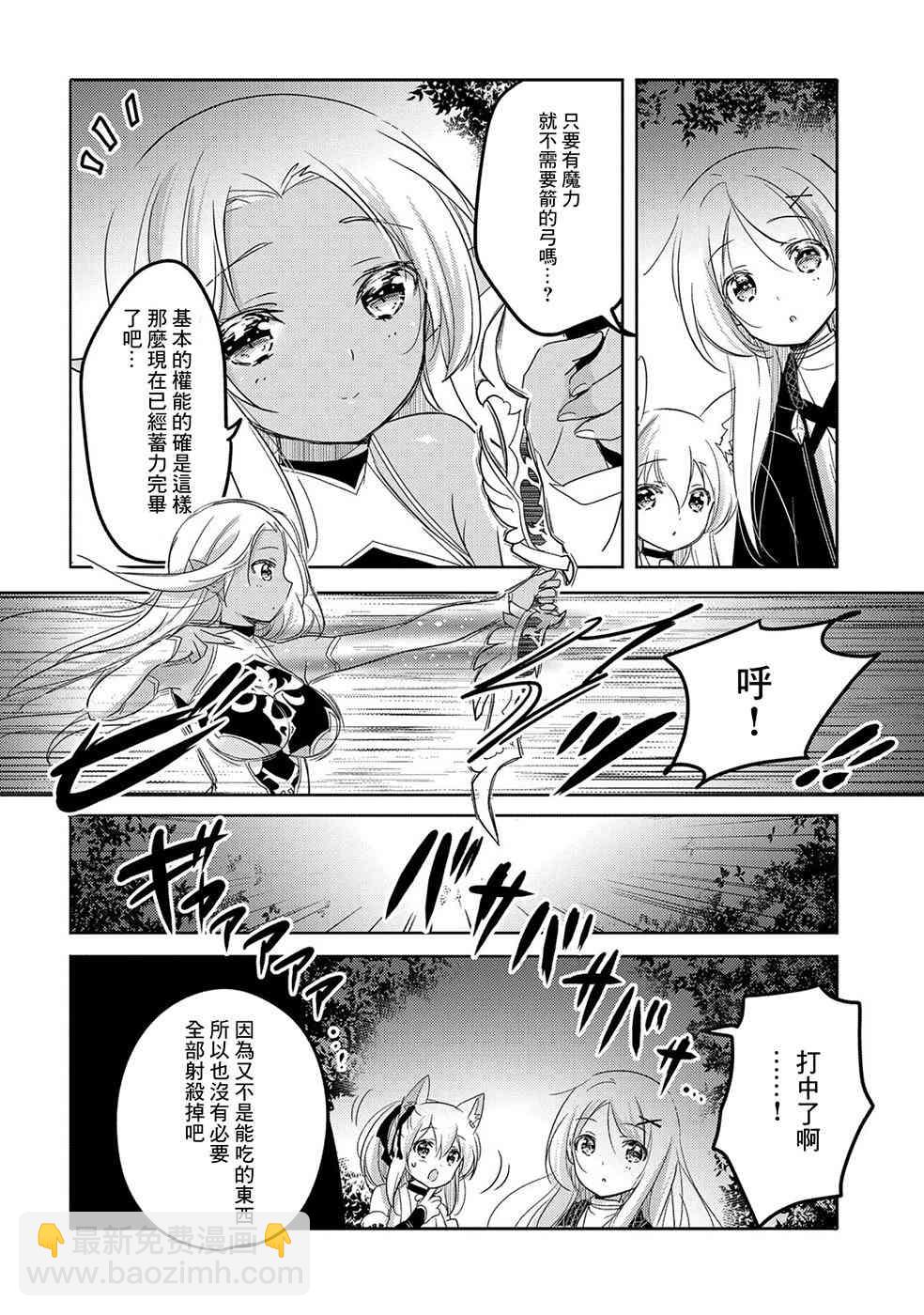 《转生吸血鬼桑想要午睡一下》24话 第22页