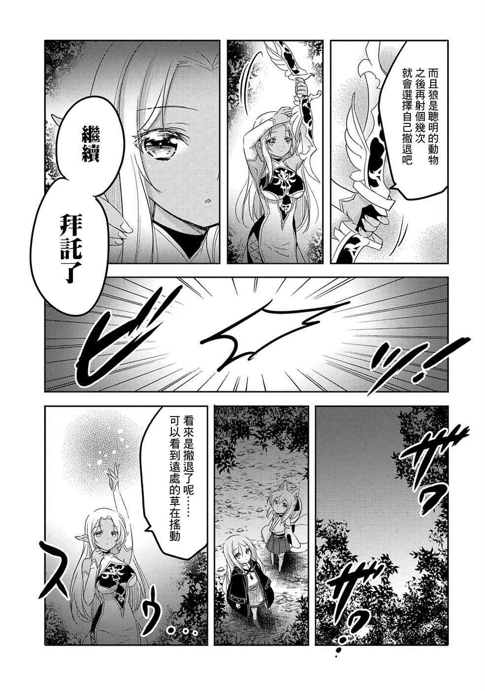 《转生吸血鬼桑想要午睡一下》24话 第23页