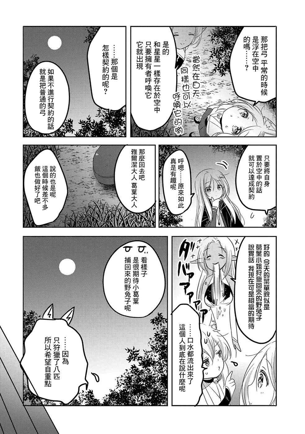 《转生吸血鬼桑想要午睡一下》24话 第24页
