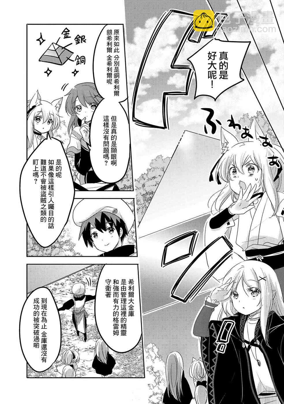 《转生吸血鬼桑想要午睡一下》24话 第25页