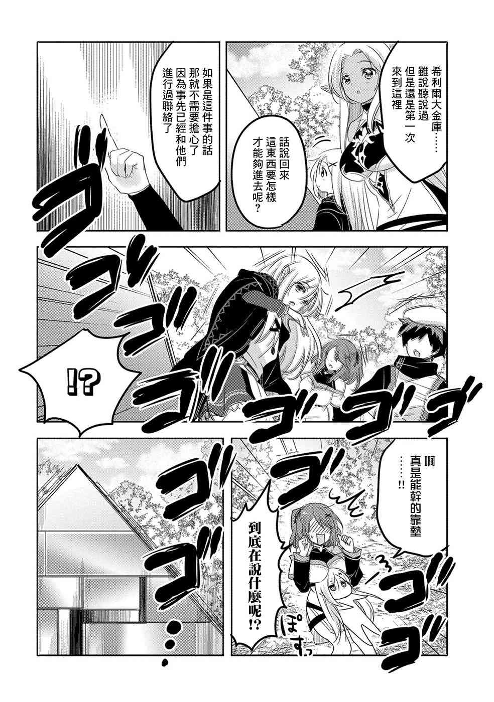 《转生吸血鬼桑想要午睡一下》24话 第26页
