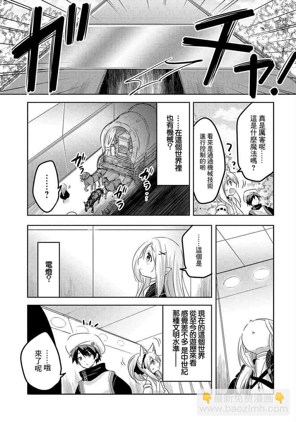 《转生吸血鬼桑想要午睡一下》24话 第27页