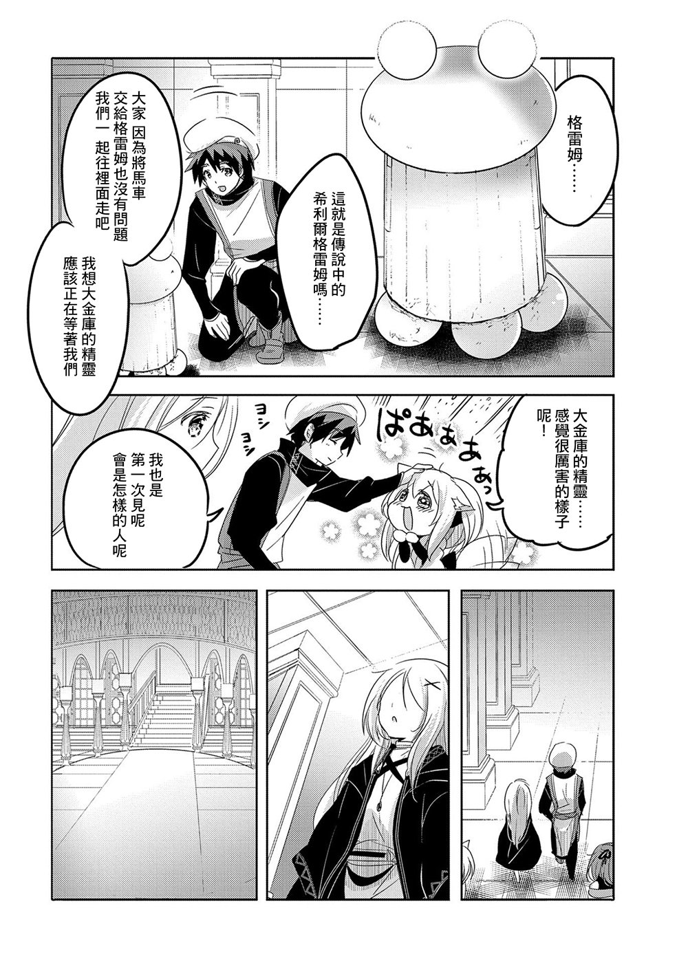 《转生吸血鬼桑想要午睡一下》24话 第28页