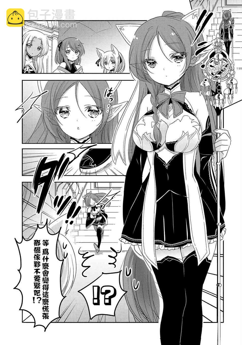 《转生吸血鬼桑想要午睡一下》24话 第29页
