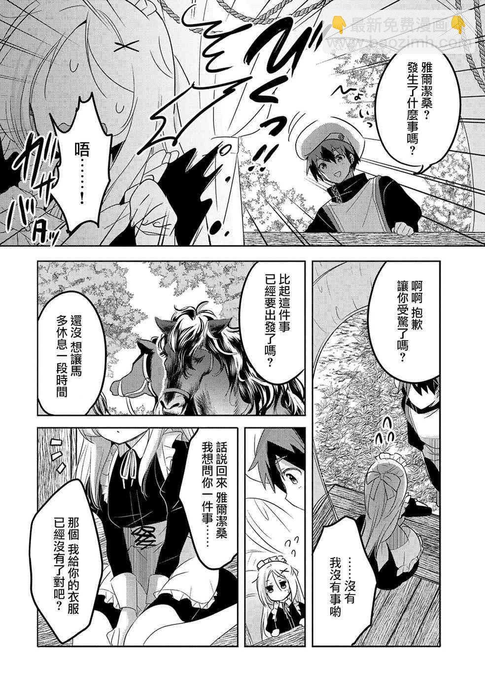 《转生吸血鬼桑想要午睡一下》24话 第2页