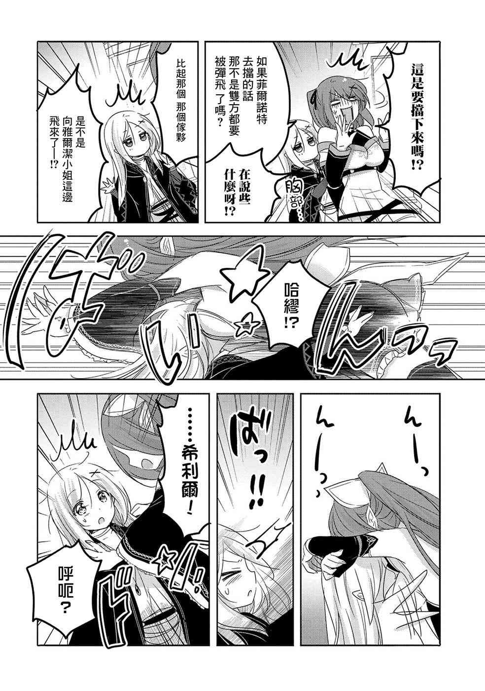 《转生吸血鬼桑想要午睡一下》24话 第30页