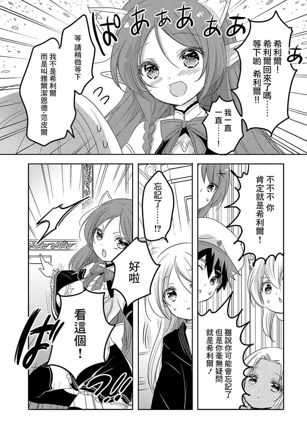 《转生吸血鬼桑想要午睡一下》24话 第31页