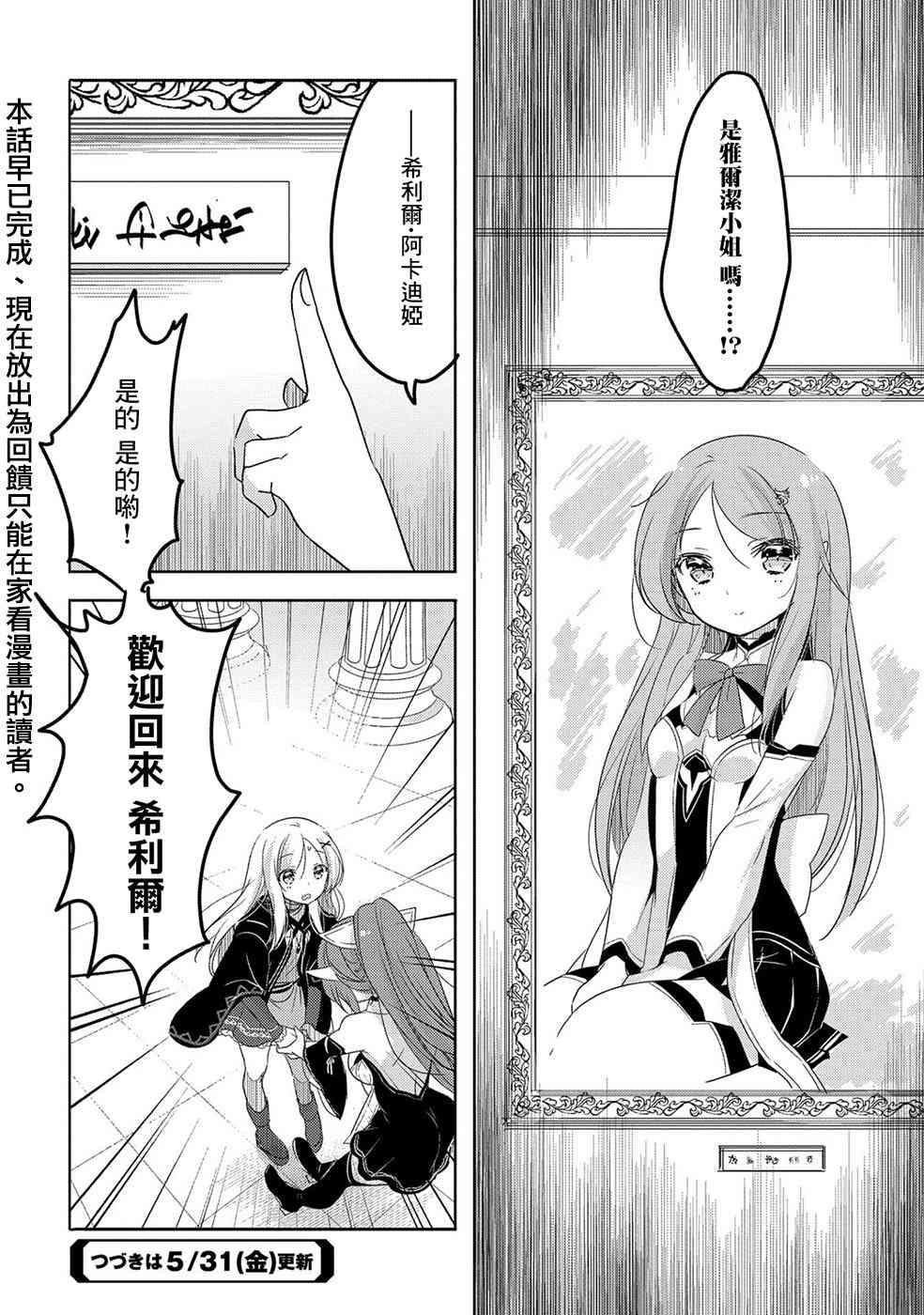 《转生吸血鬼桑想要午睡一下》24话 第32页