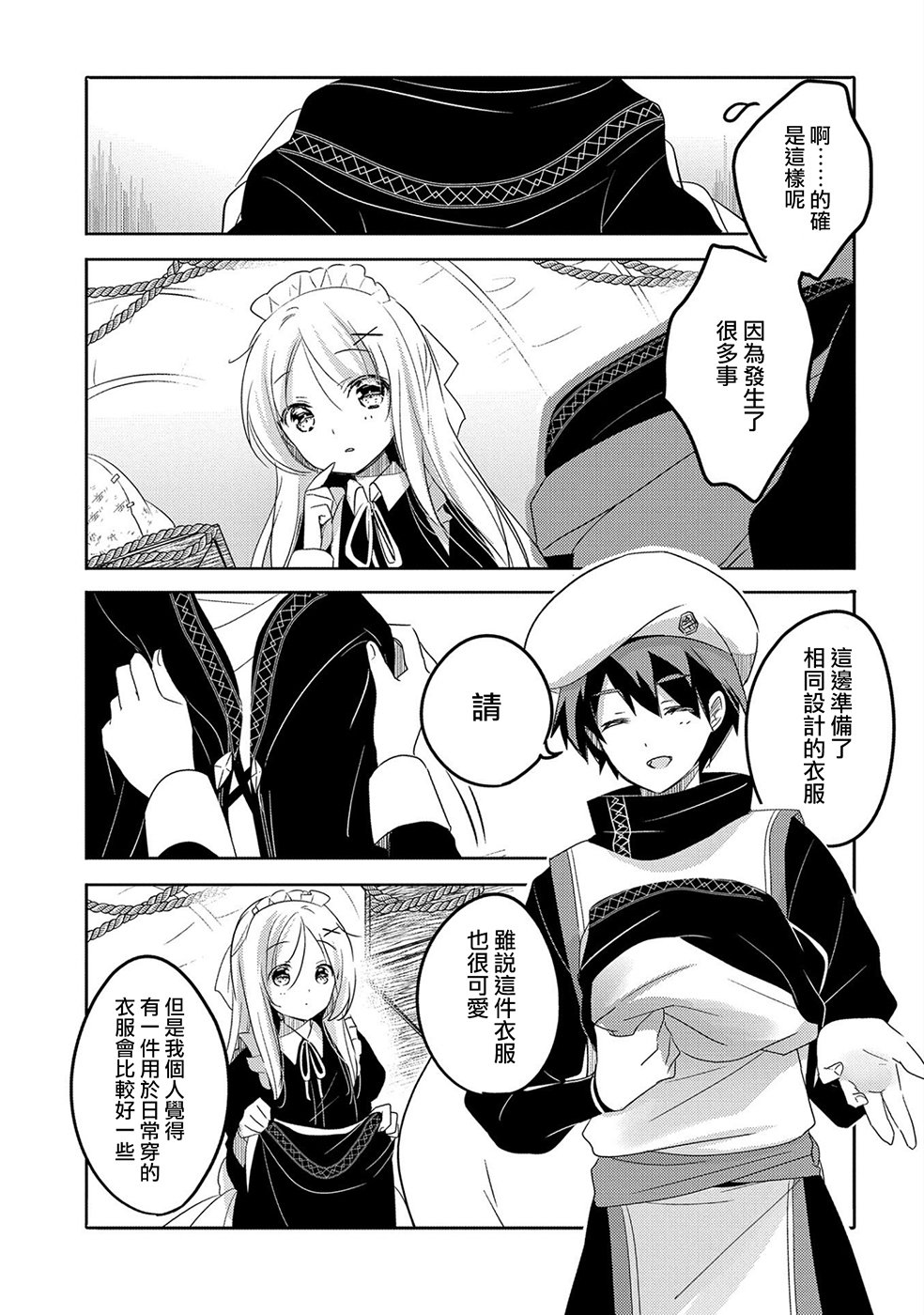 《转生吸血鬼桑想要午睡一下》24话 第3页