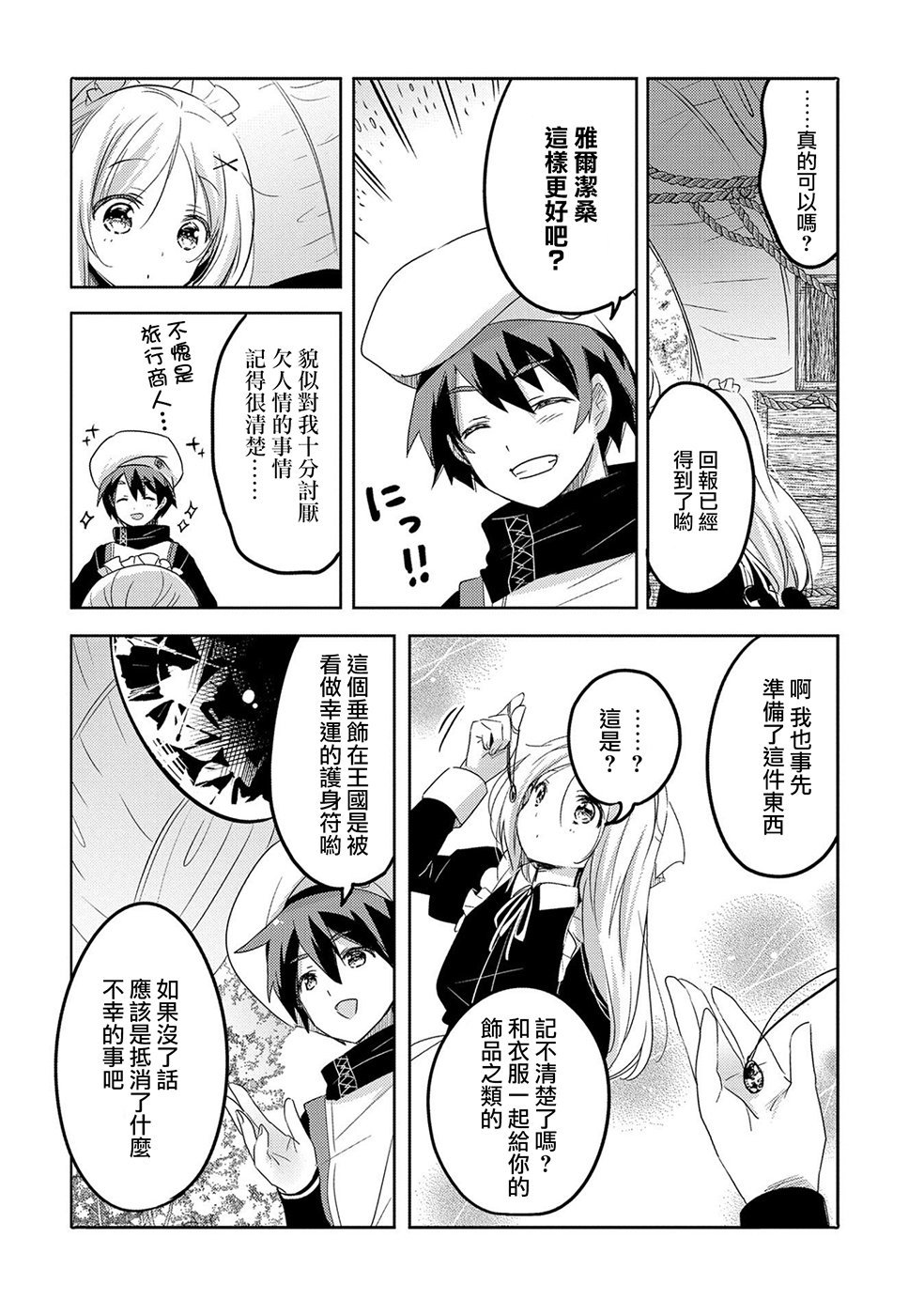 《转生吸血鬼桑想要午睡一下》24话 第4页