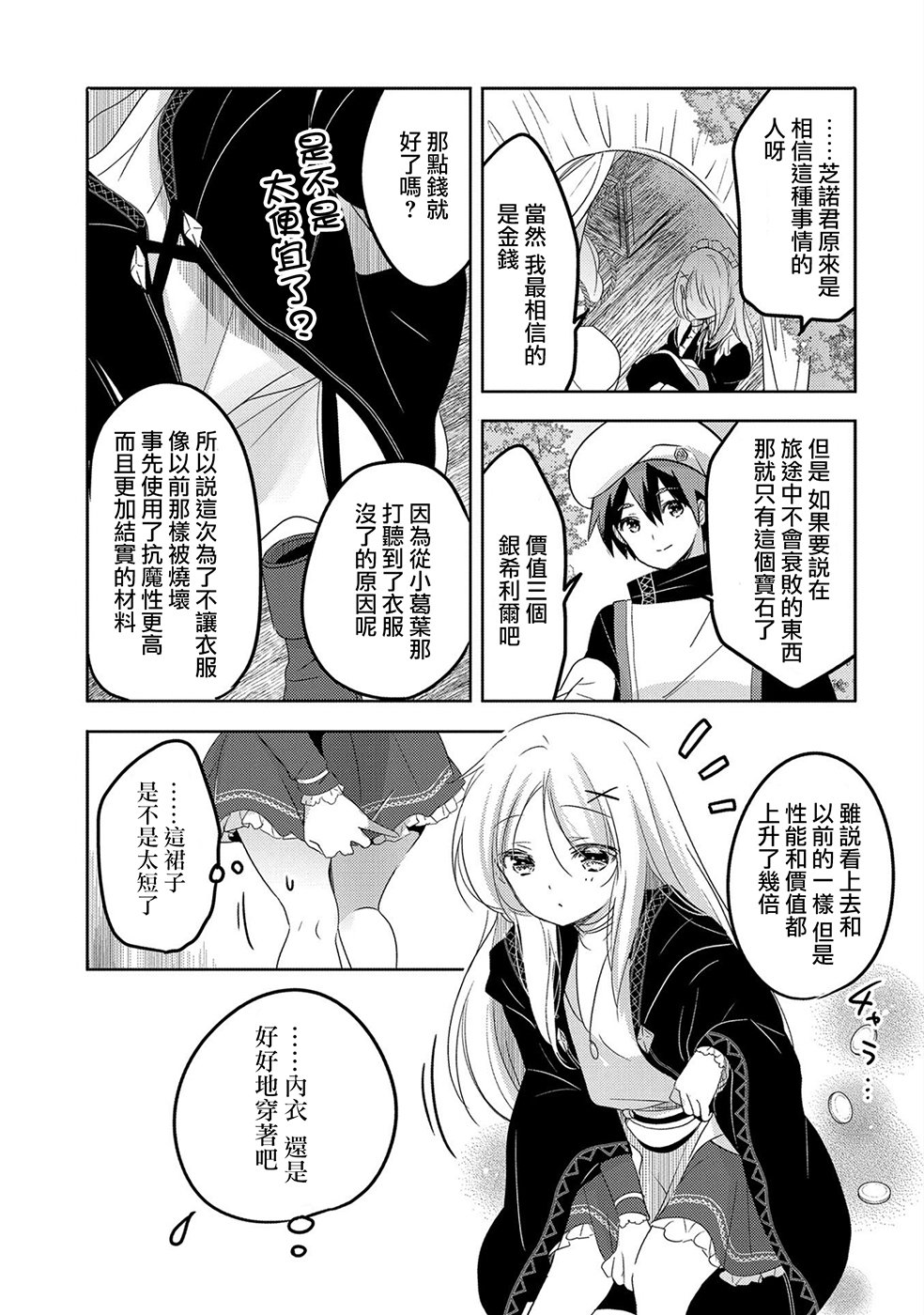 《转生吸血鬼桑想要午睡一下》24话 第5页