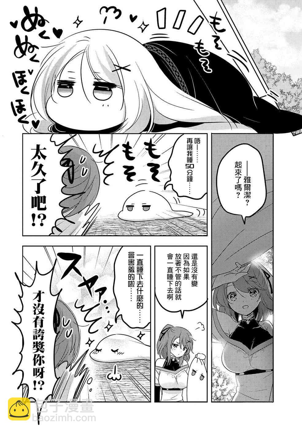 《转生吸血鬼桑想要午睡一下》24话 第6页