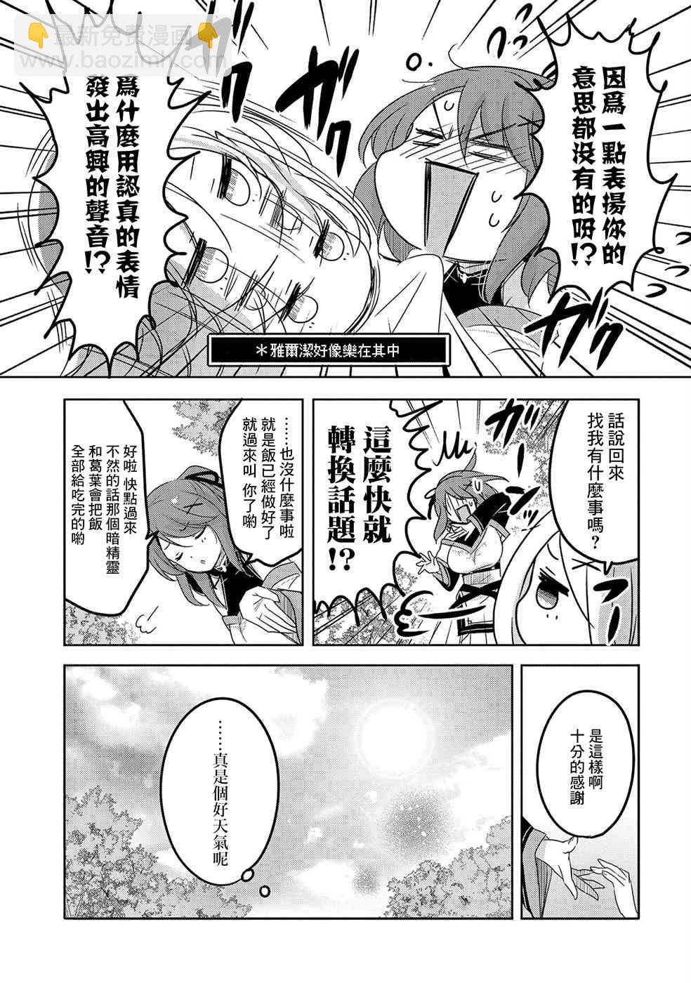 《转生吸血鬼桑想要午睡一下》24话 第7页