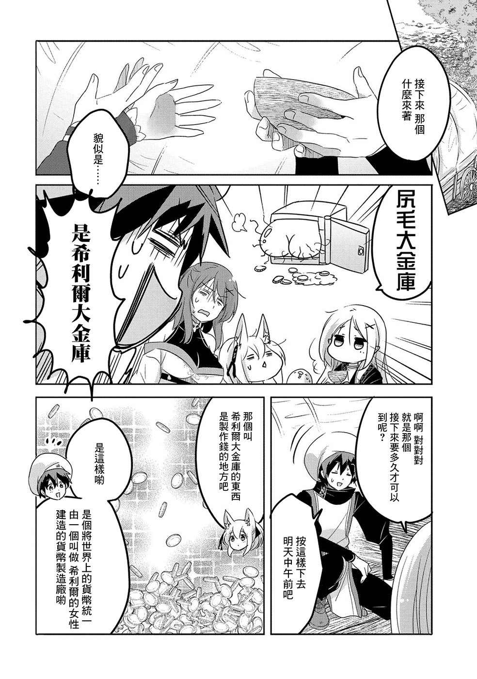 《转生吸血鬼桑想要午睡一下》24话 第8页