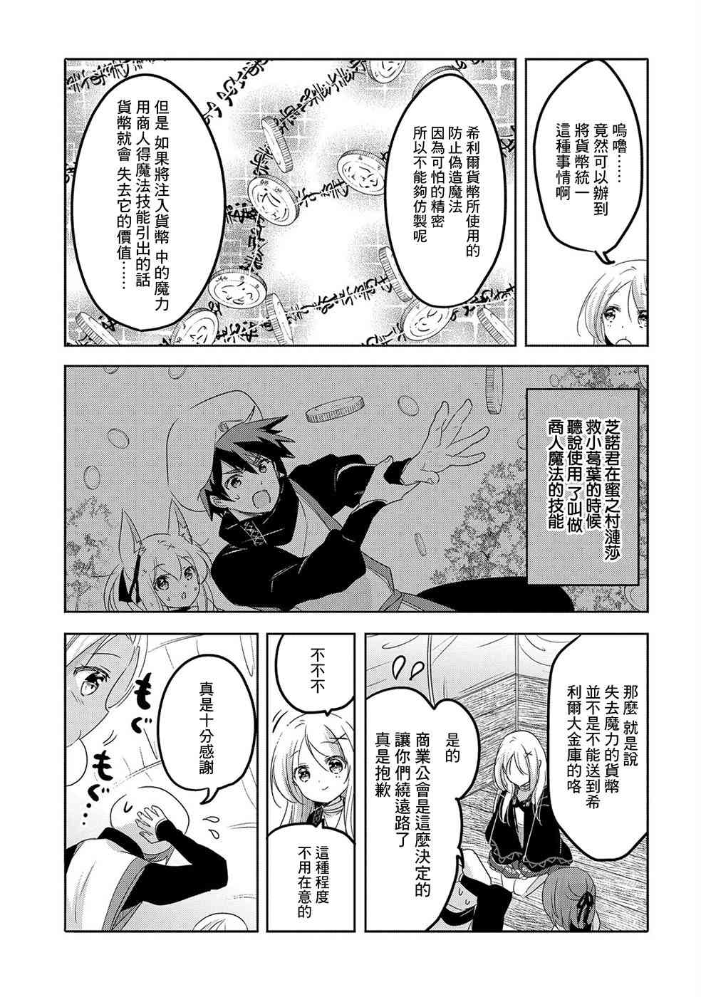 《转生吸血鬼桑想要午睡一下》24话 第9页
