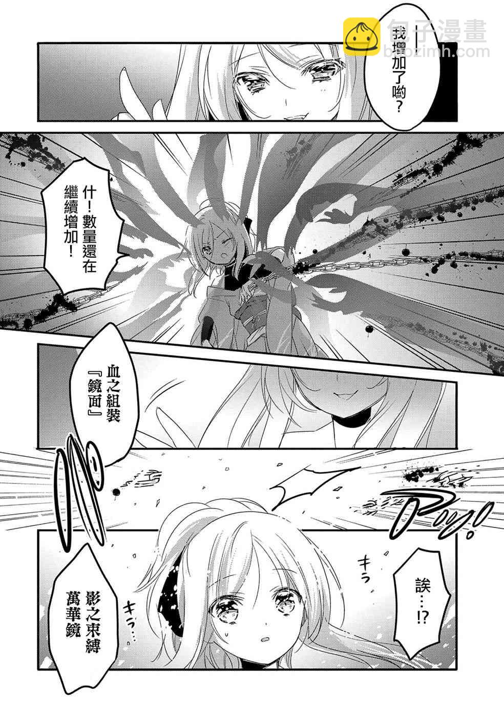 《转生吸血鬼桑想要午睡一下》21话 第10页