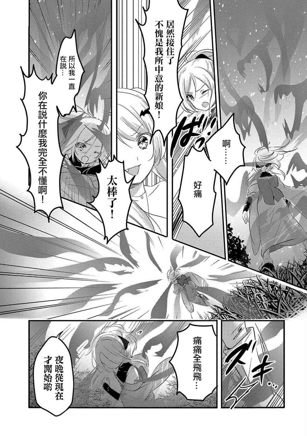 《转生吸血鬼桑想要午睡一下》21话 第11页