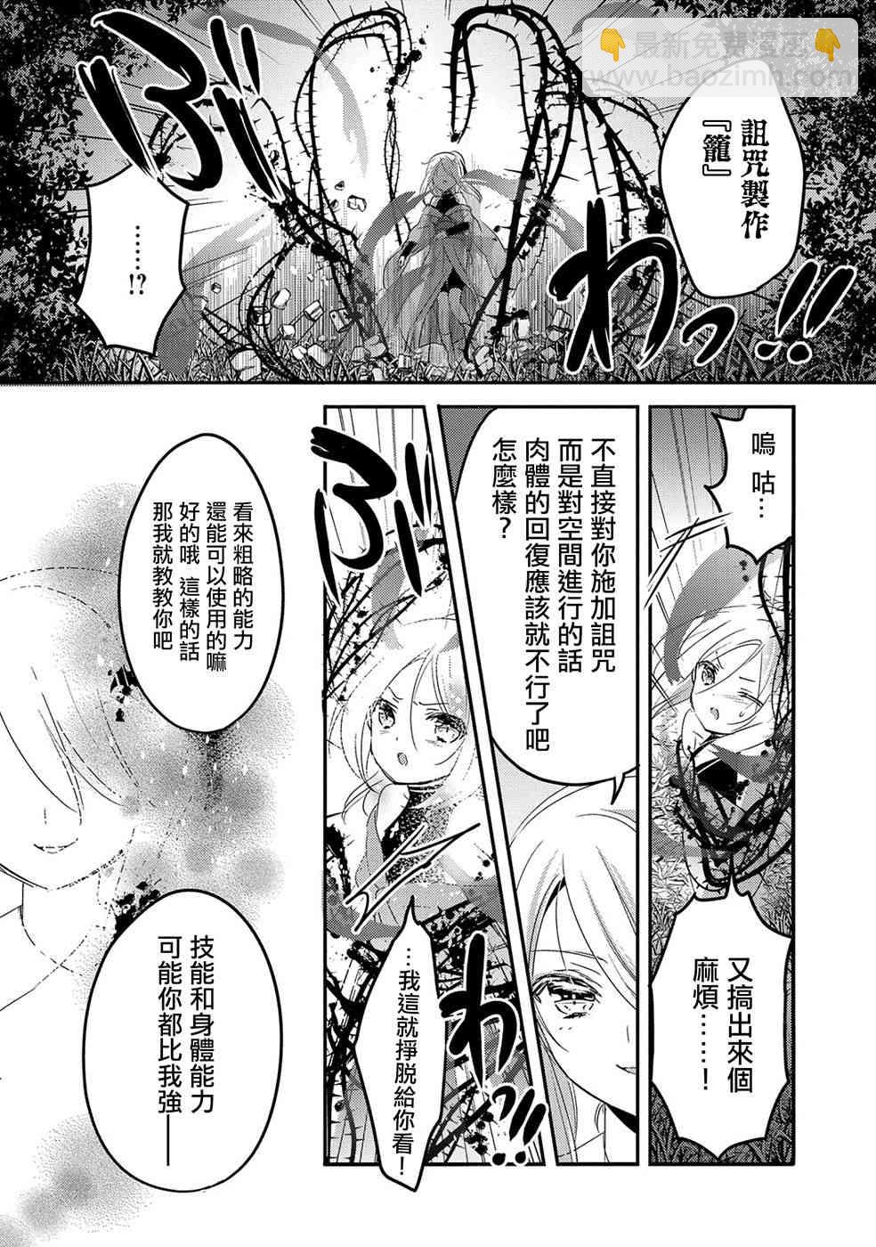 《转生吸血鬼桑想要午睡一下》21话 第12页