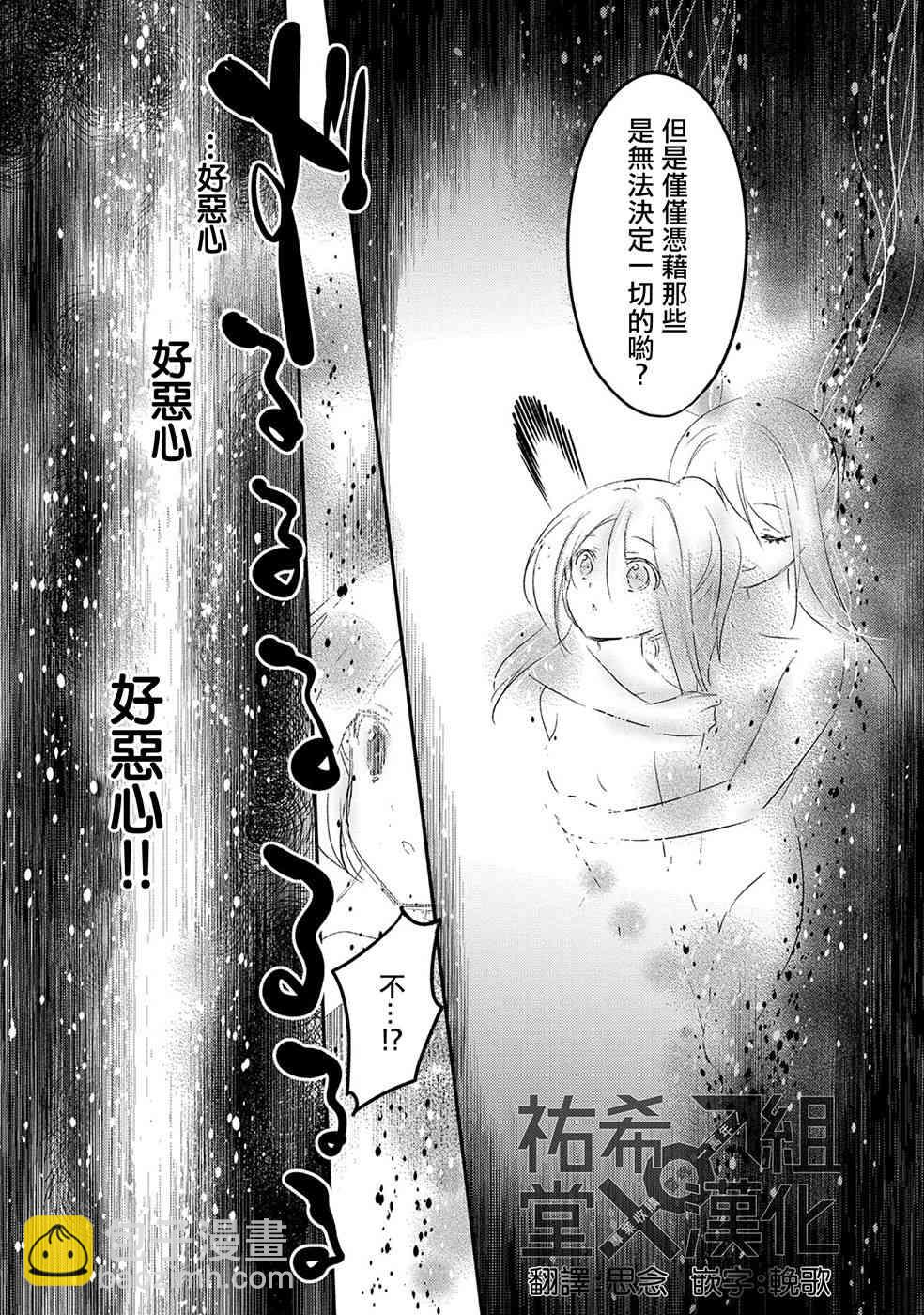 《转生吸血鬼桑想要午睡一下》21话 第13页