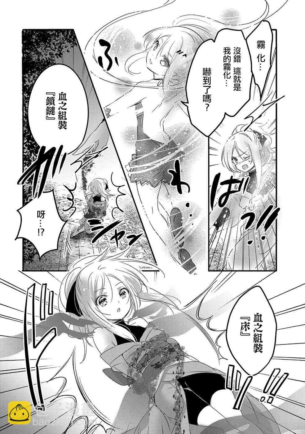 《转生吸血鬼桑想要午睡一下》21话 第14页