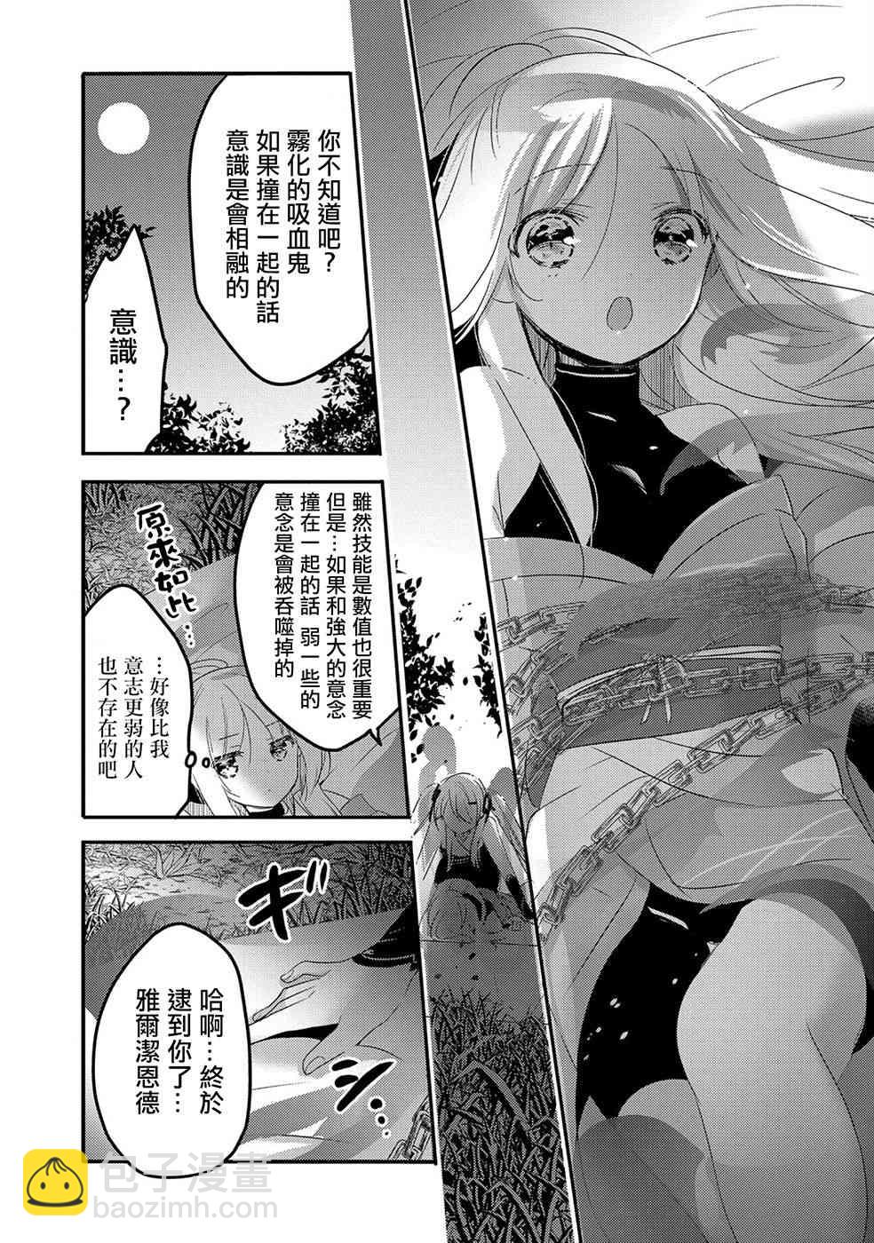 《转生吸血鬼桑想要午睡一下》21话 第15页