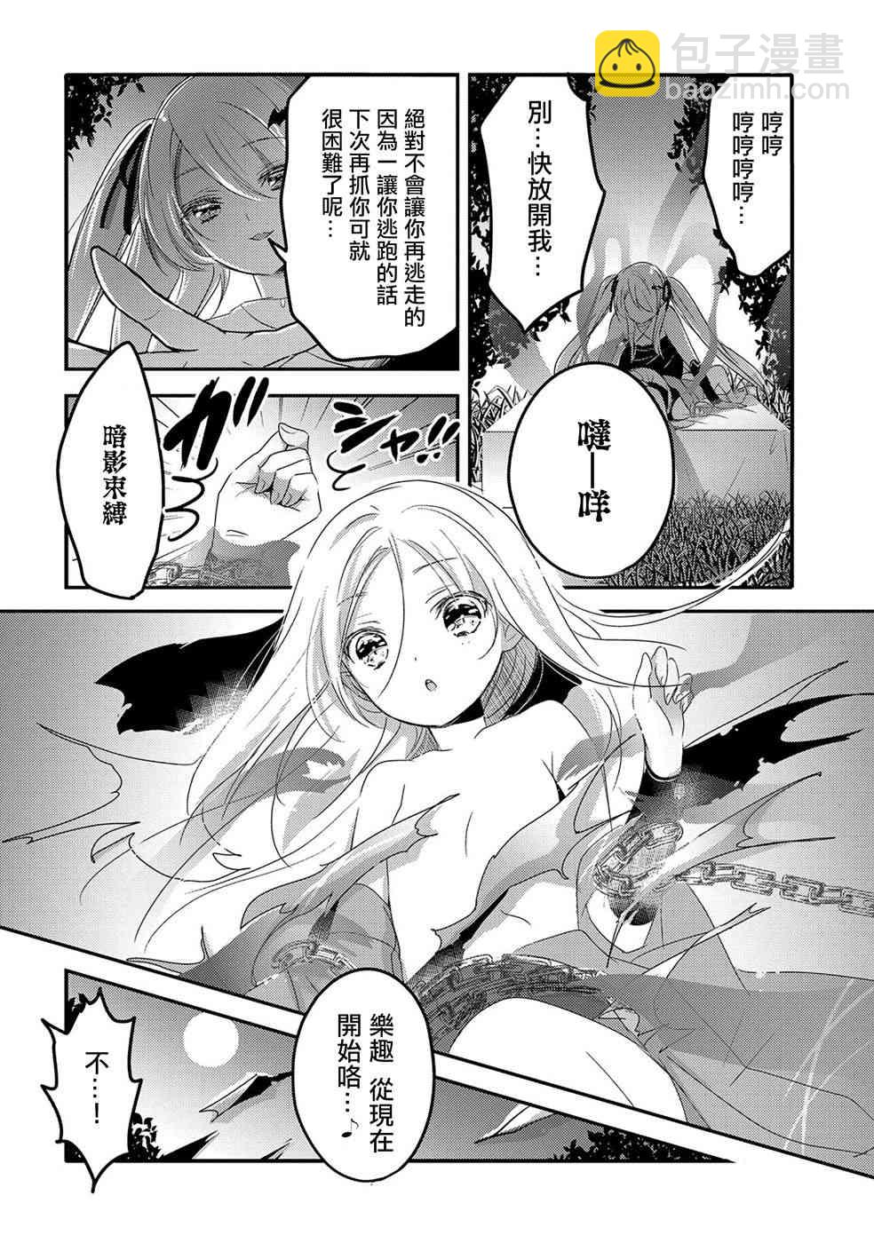 《转生吸血鬼桑想要午睡一下》21话 第16页