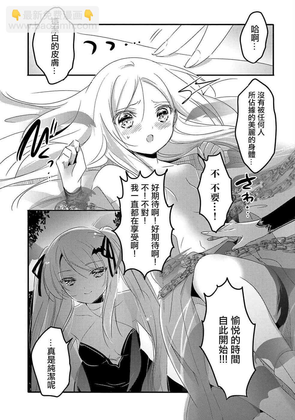 《转生吸血鬼桑想要午睡一下》21话 第17页