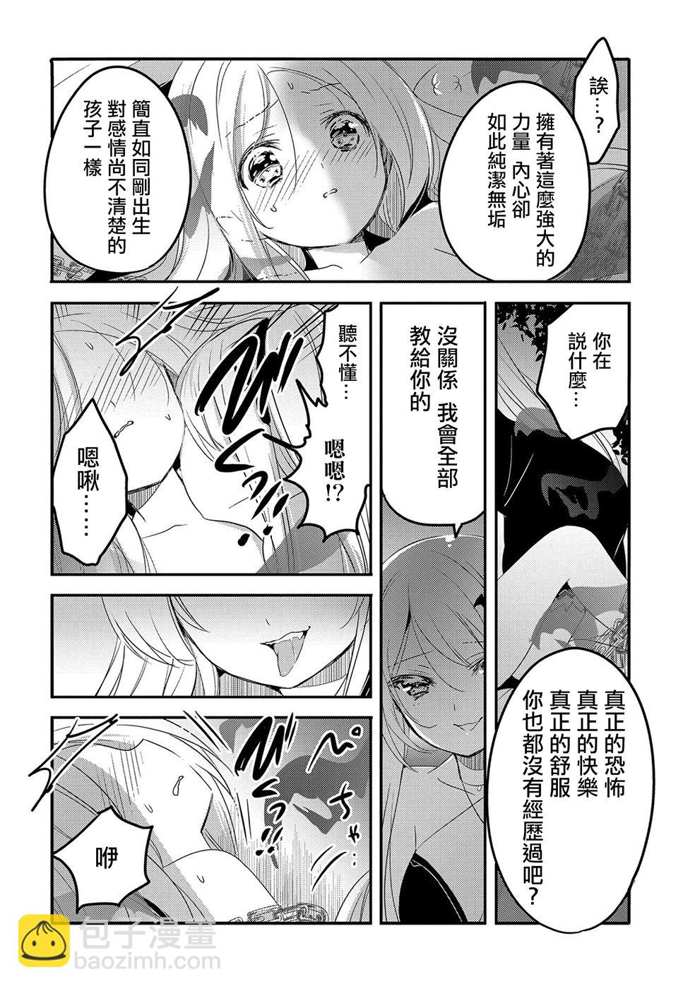 《转生吸血鬼桑想要午睡一下》21话 第18页