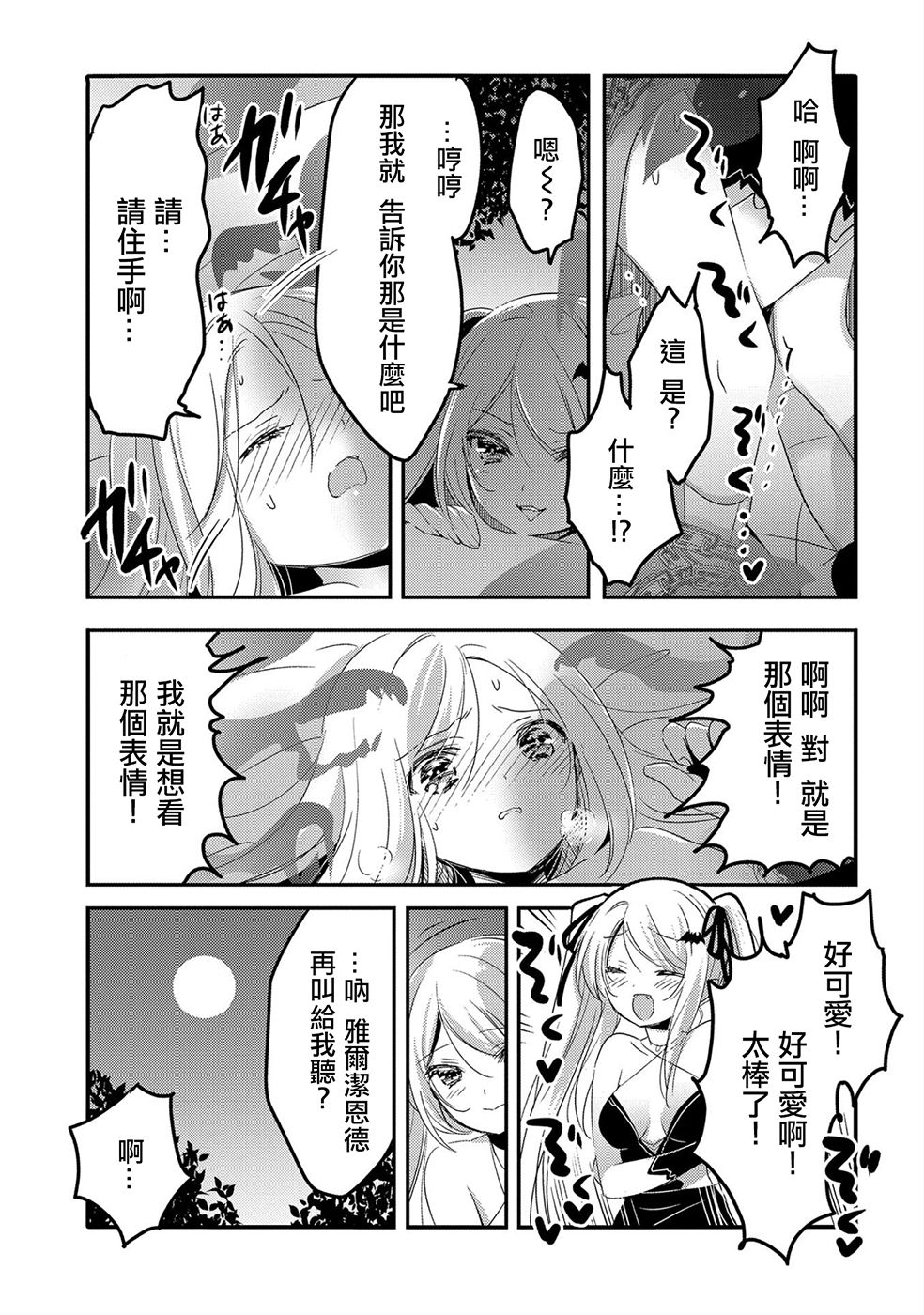 《转生吸血鬼桑想要午睡一下》21话 第19页