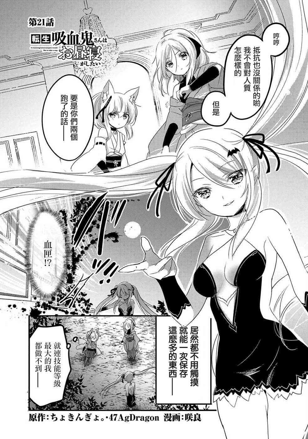 《转生吸血鬼桑想要午睡一下》21话 第1页