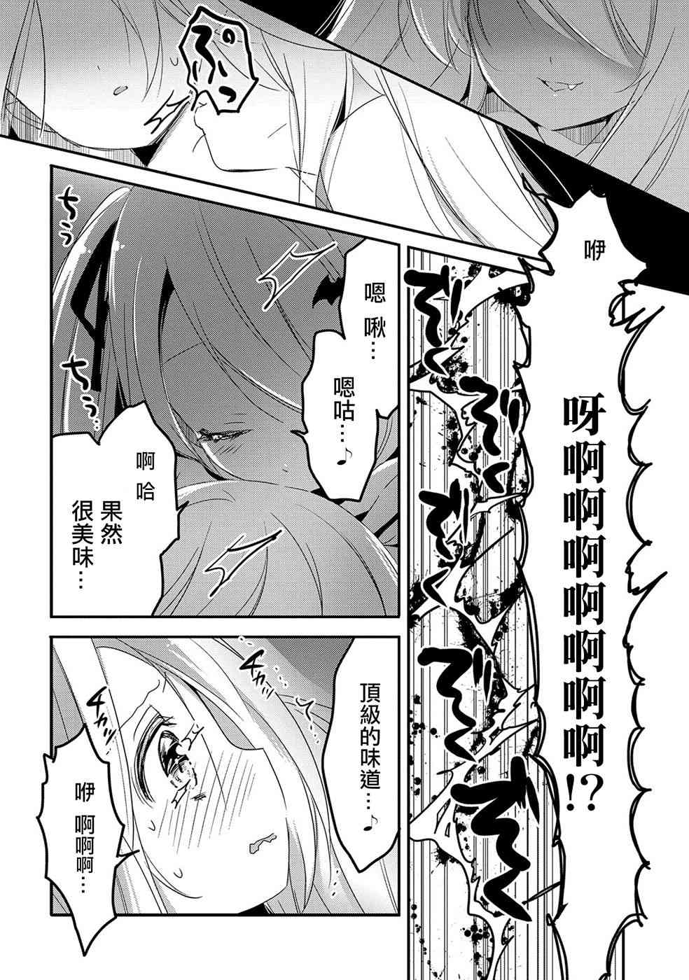 《转生吸血鬼桑想要午睡一下》21话 第20页