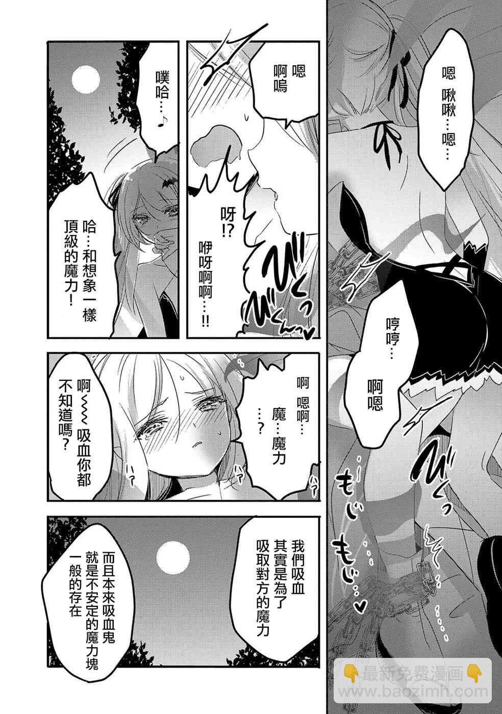 《转生吸血鬼桑想要午睡一下》21话 第21页