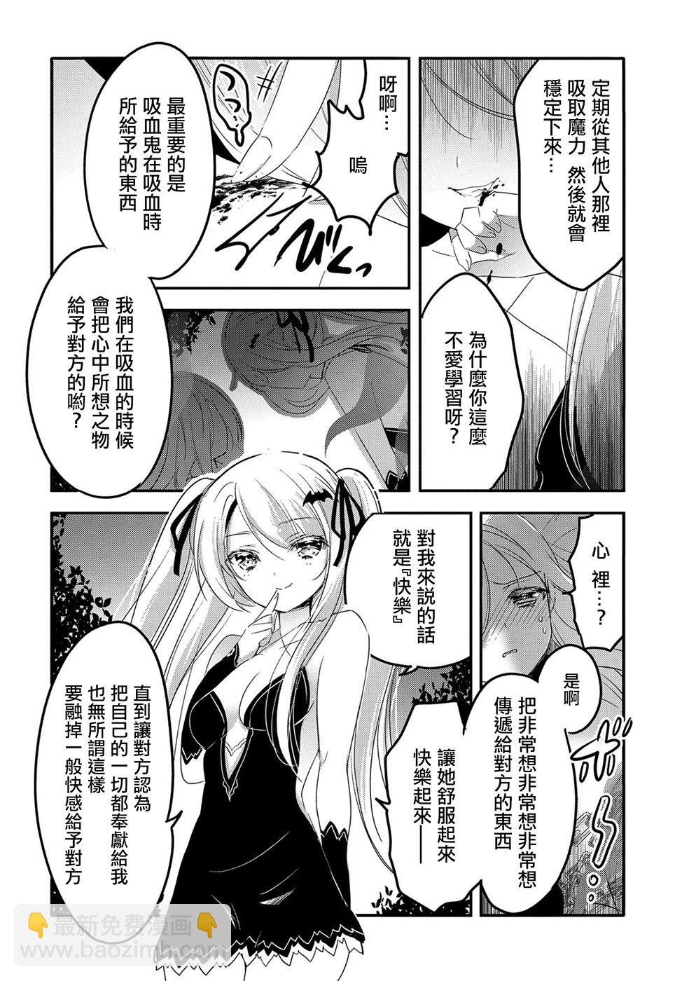 《转生吸血鬼桑想要午睡一下》21话 第22页