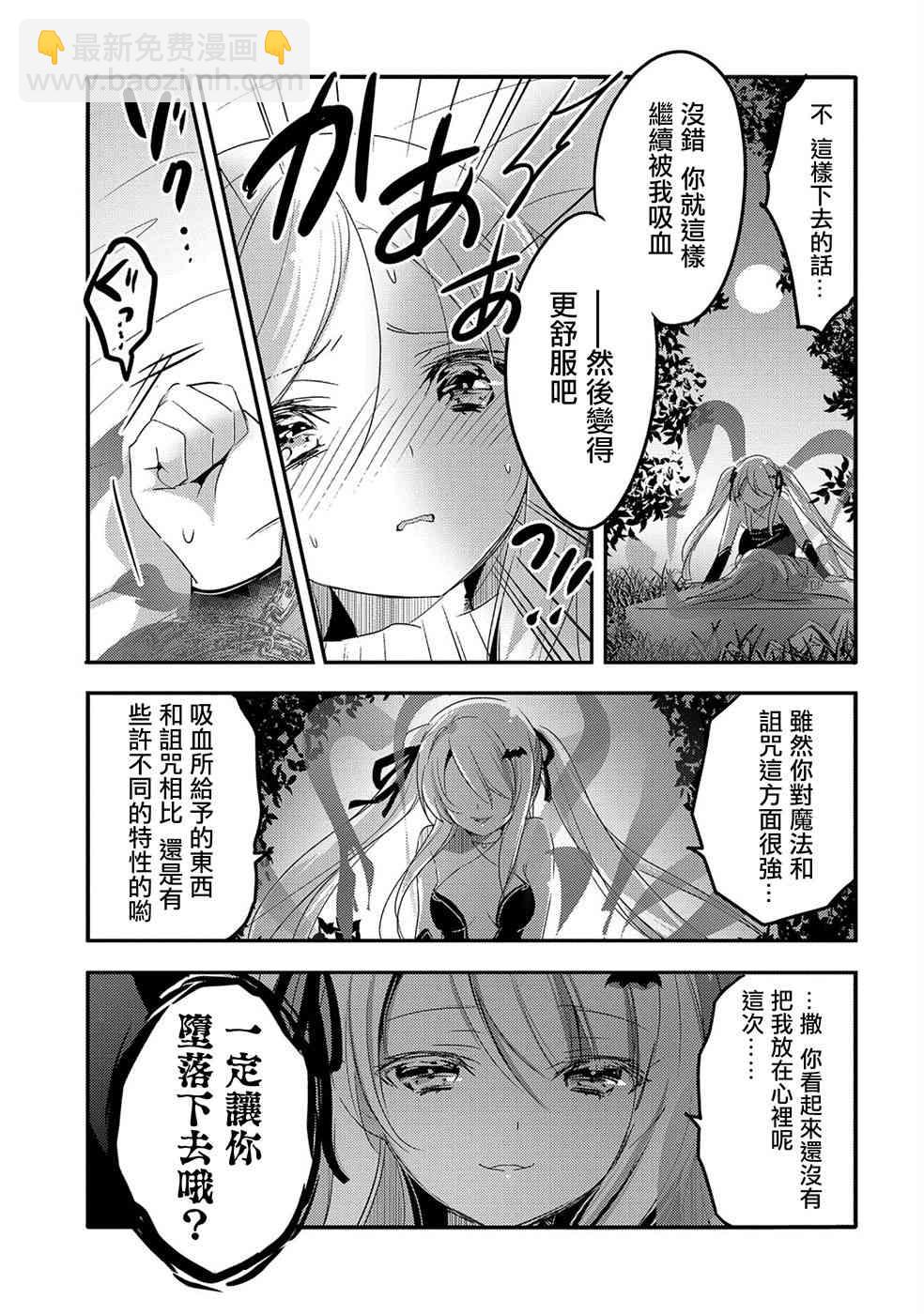 《转生吸血鬼桑想要午睡一下》21话 第23页