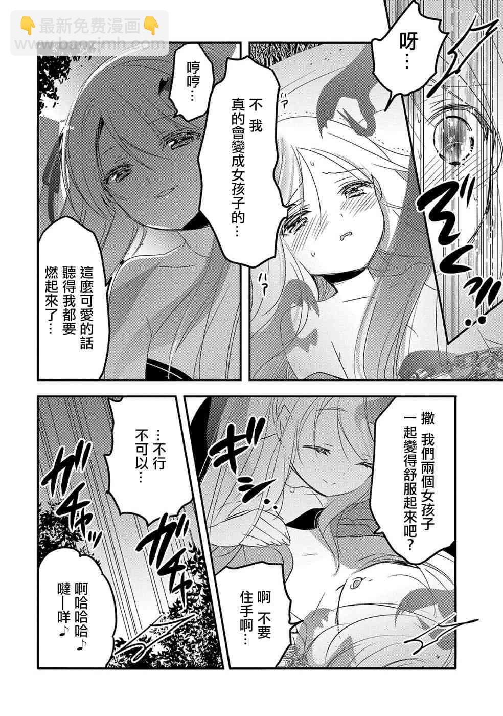 《转生吸血鬼桑想要午睡一下》21话 第24页