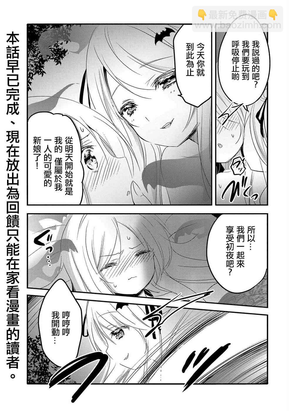 《转生吸血鬼桑想要午睡一下》21话 第25页
