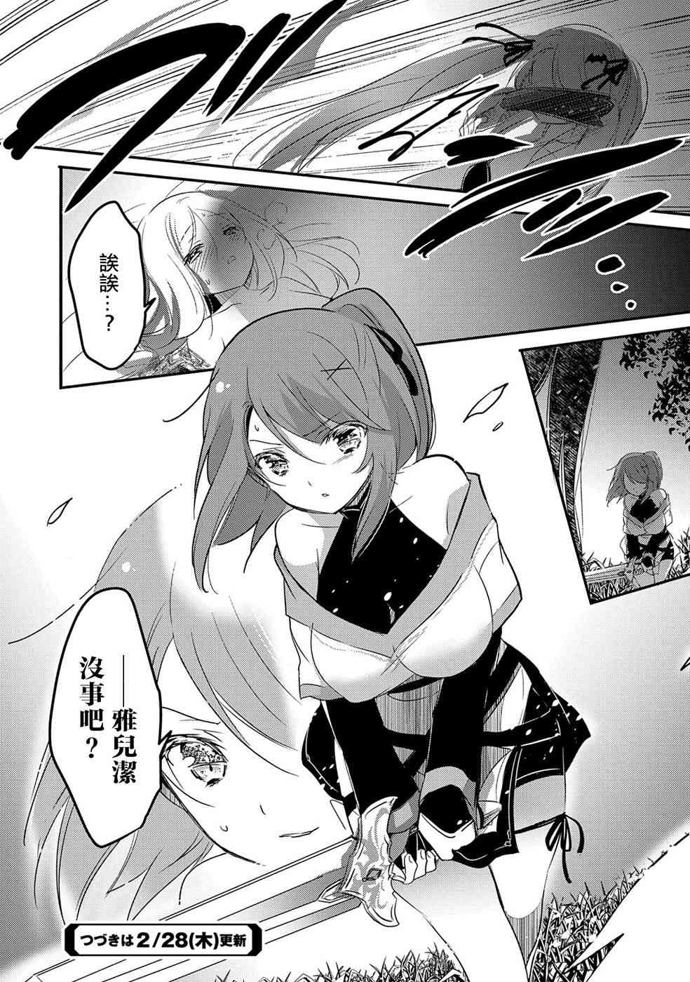 《转生吸血鬼桑想要午睡一下》21话 第26页