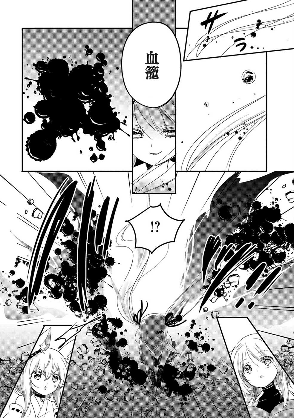 《转生吸血鬼桑想要午睡一下》21话 第2页