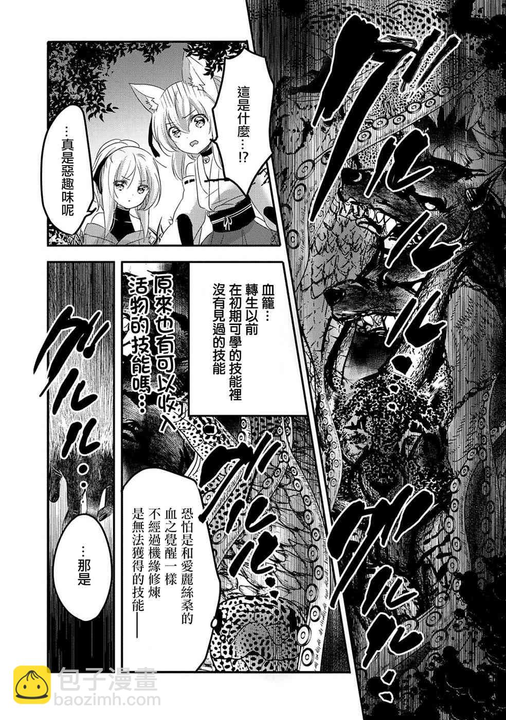 《转生吸血鬼桑想要午睡一下》21话 第3页