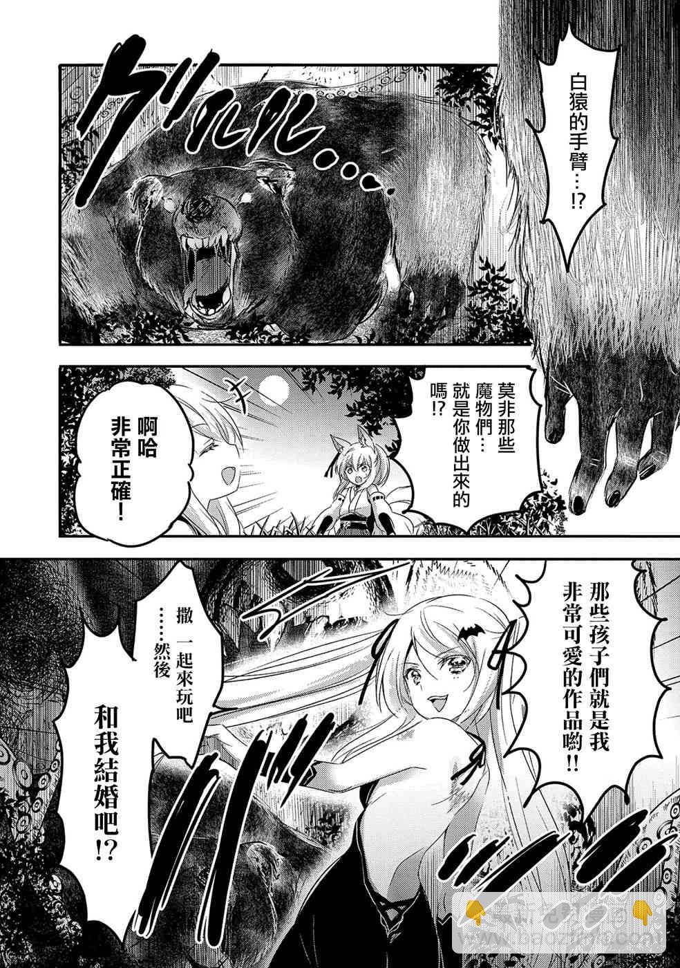 《转生吸血鬼桑想要午睡一下》21话 第4页