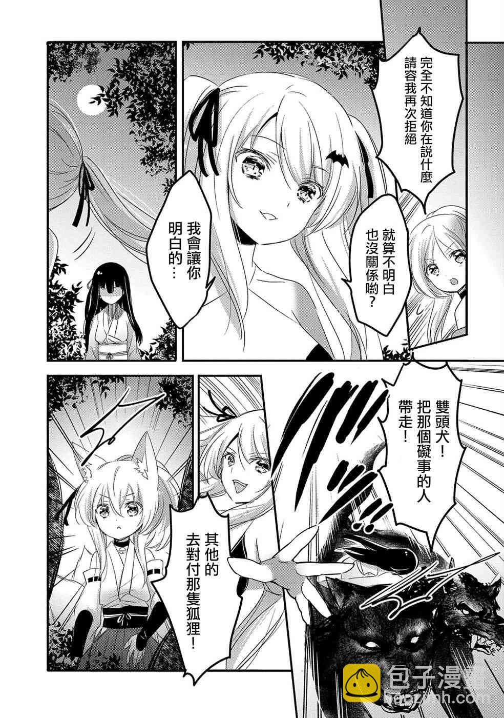 《转生吸血鬼桑想要午睡一下》21话 第5页