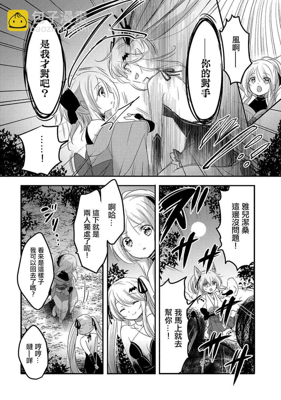 《转生吸血鬼桑想要午睡一下》21话 第6页